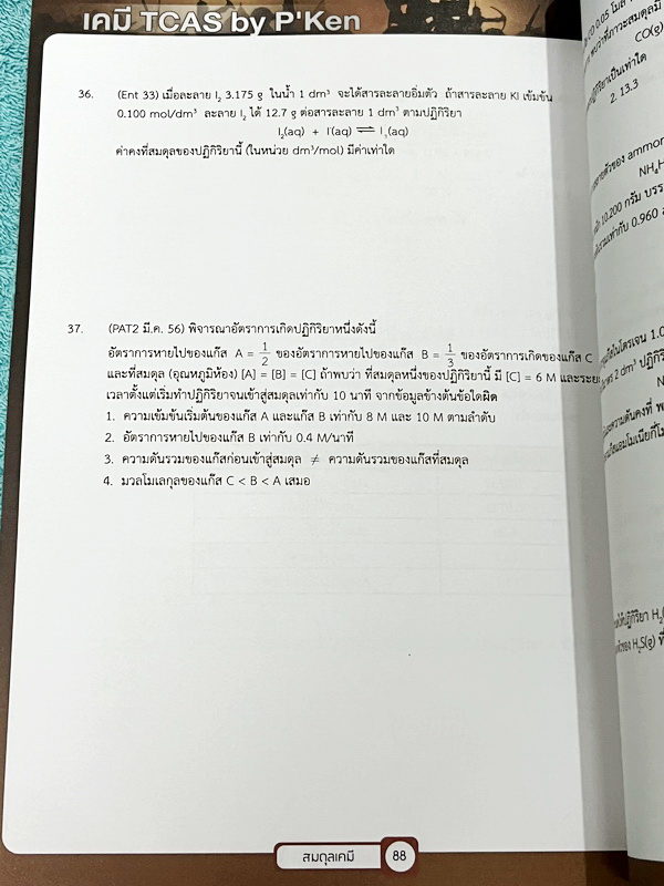 ►เคมีพี่เคน◄ Set หนังสือเรียนพิเศษ Ondemand เคมี TCAS ครบเซ็ท 5 เล่ม สรุปเนื้อหา ม.ปลายทั้งหมดเพื่อเตรียมตัวสอบเข้ามหาวิทยาลัย มีโจทย์ประจำบท และไม่มีเฉลย ในหนังสือมีเขียนบางหน้า หนังสือเล่มหนาใหญ่มากทั้งเซ็ท * เล่ม 1 มีรอยตัดมุมเล็กน้อย *