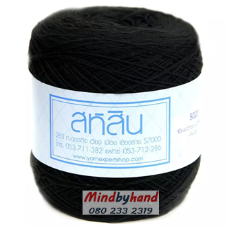 สหสิน เส้นเดี่ยว รหัสสี 5020 สีดำ