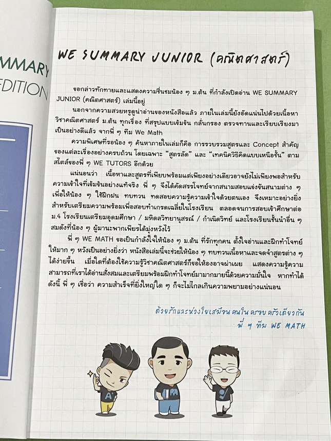 ►หนังสือสรุปคณิต ม.ต้น◄ We Summary The Winner Edition หนังสือกวดวิชาสรุปเนื้อหาคณิตศาสตร์ ม.ต้น ครบทั้งหมดทุกบท อ่านเข้าใจง่าย ในหนังสือมีรวบรวมสูตร ,Concept สำคัญรวมถึงมีสูตรลัดและเทคนิควิธีคิดแบบเหนือชั้นของอาจารย์ เหมาะสำหรับนักเรียนชั้นม.ต้น ที่กำลังเ