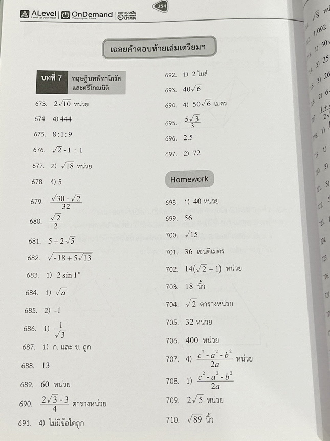 ►สอบเข้าเตรียมอุดม◄ Set หนังสือกวดวิชาเอเลเวล A Level พี่แท๊ป/พี่ป่าน ติวเข้มคณิตเข้าเตรียมอุดม เล่ม 1+2 มีสรุปเนื้อหา สูตร และเทคนิคลัดสำคัญเยอะมาก ครอบคลุมเนื้อหาคณิต ม.ต้น ลึกถึงเตรียมตัวสอบเข้าม.4 โรงเรียนเตรียมอุดมศึกษา อาจารย์มีบอกข้อควรรู้ Key Idea
