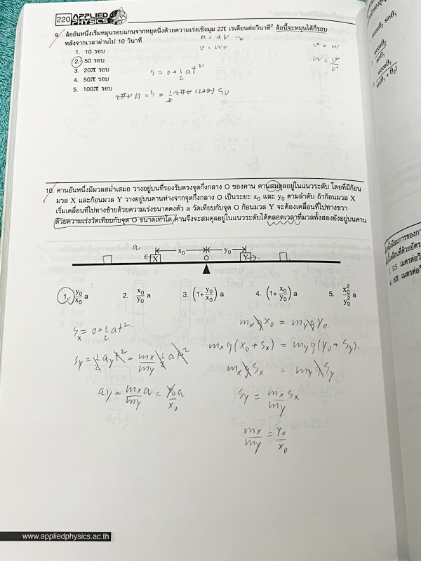 ►อ.ประกิตเผ่า แอพพลายฟิสิกส์◄ หนังสือกวดวิชาตะลุยโจทย์ฟิสิกส์ ม.ปลาย สรุปสูตรครบทุกบททุกเรื่องที่ต้องใช้เตรียมสอบเข้ามหาวิทยาลัย เนื้อหาและสูตรครอบคลุมตั้งแต่ระดับชั้น ม.4-5-6 มีหลักการทำโจทย์ มีสูตรลัดเทคนิคลัดเยอะมาก เนื้อหาและเทคนิคลัดตีพิมพ์สมบูรณ์ทั้