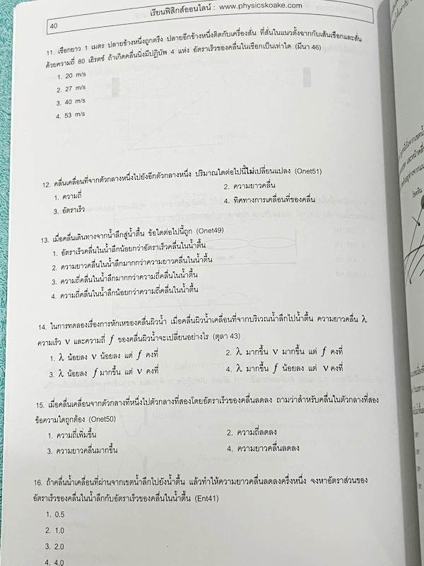 ►ฟิสิกส์โกเอก◄ หนังสือเรียนฟิสิกส์ Entrance รวม 4 เล่ม สรุปเนื้อหา ฝึกทำข้อสอบฟิสิกส์ 9 วิชาสามัญ สอบตรงทุกมหาวิทยาลัย สอบคัดเลือก สอวน. มีสรุปเนื้อหา สูตรทางฟิสิกส์ หลักการคำนวณ เนื้อหาตีพิมพ์สมบูรณ์ มีโจทย์เยอะมาก ไม่มีเฉลย ในหนังสือจดบางหน้า จดละเอียด