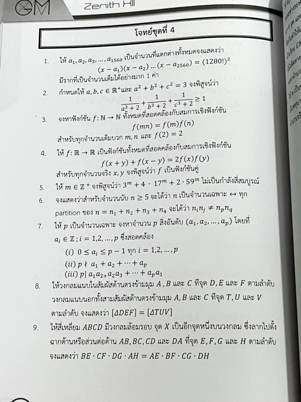 ►สอบเข้าเตรียมอุดม◄ สินิทธิ์ Zenith เซียนคณิตพิชิตโจทย์ 12 รวมเนื้อหาและโจทย์ที่ใช้ในการสอบแข่งขันคณิตศาสตร์ เรียบเรียงโดยน.ร.ในโครงการพัฒนาศักยภาพด้านคณิตศาสตร์ รุ่นที่ 15 ร.ร.เตรียมอุดมศึกษา มีโจทย์ตั้งแต่ระดับง่ายไปจนถึงระดับยาก มีเฉลยและวิธีการทำโจทย์