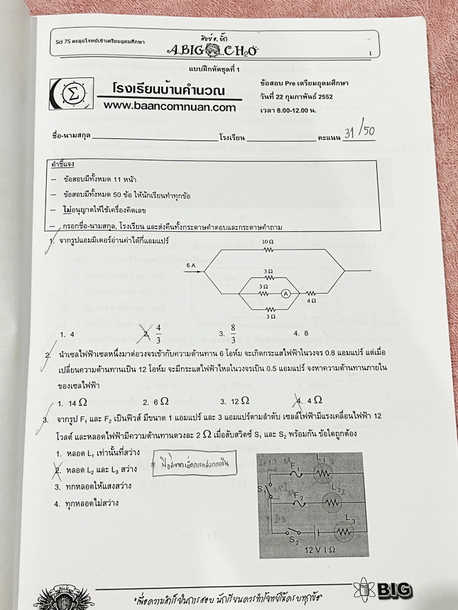 ►อ.บิ๊ก◄ หนังสือกวดวิชาวิชาวิทยาศาสตร์ อ.บิ๊ก Sci7 พิชิตเตรียม ตะลุยโจทย์เข้าเตรียมอุดมศึกษา มีโจทย์แบบฝึกหัดและโจทย์ข้อสอบวัดผลทั้งเล่ม จดครบเกือบทั้งเล่ม จดละเอียด ด้านหลังมีเฉลยครบทุกข้อ