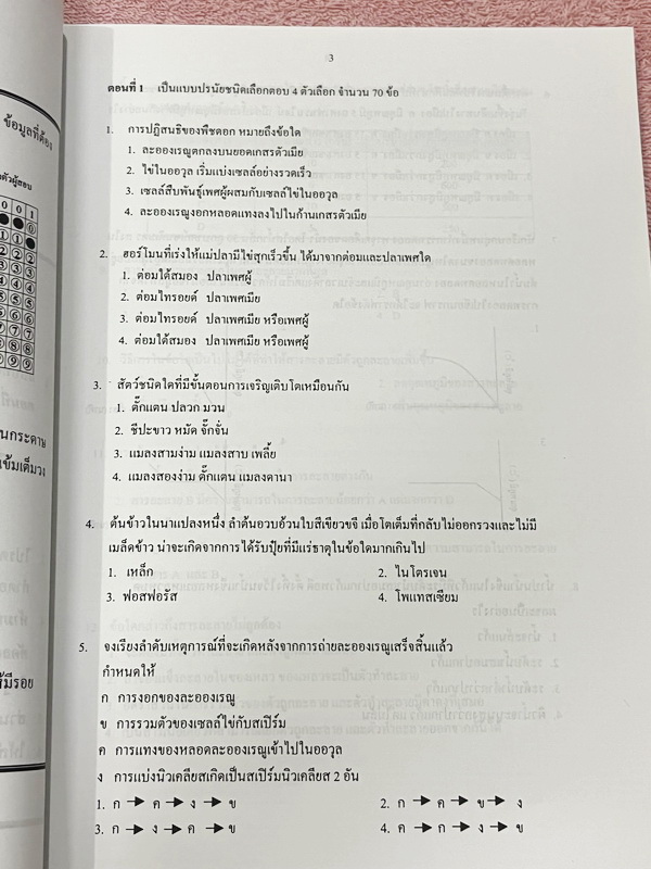 ►ข้อสอบโครงการ พสวท.◄ Set หนังสือแนวข้อสอบโครงการ พสวท. เล่ม 1-4 รวม 4 เล่ม ระดับมัธยมศึกษาตอนต้น วิชาวิทยาศาสตร์ มีโจทย์ระดับยาก มีทั้งแนวทฤษฎี และภาคปฎิบัติ มีเฉลยและเฉลยละวิธีคิดอย่างละเอียด หนังสือมีเขียนบางหน้า