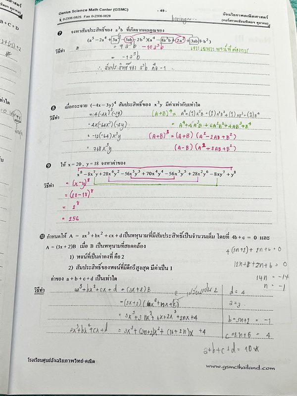 ►สอบเข้ามหิดล◄ หนังสือเรียนพิเศษ GSMC วิชาคณิตศาสตร์สอบเข้ามหิดลวิทยานุสรณ์ มีสรุปเนื้อหาสาระสำคัญรวมทั้งหมด 34 บท มีสูตรลัดที่ควรจำให้ได้ก่อนเข้าห้องสอบ มีโจทย์ประจำบท และแนวข้อสอบเข้า MWIT ด้านหลังมีเฉลยของอาจารย์ ในหนังสือมีจดครบเกือบทั้งเล่ม จดละเอียด