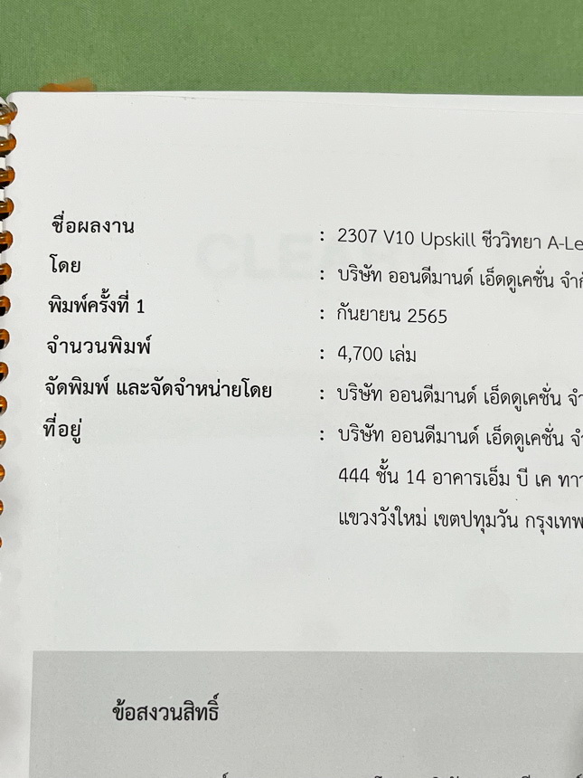 ►ชีววิทยา A-Level◄ หนังสือกวดวิชาออนดีมานด์ Upskill อัพสกิลชีววิทยา A-Level เล่ม 1-2 มีสรุปเนื้อหาสำคัญสั้นๆกระชับ เพื่อใช้เตรียมสอบ ม.ปลาย A-Level มีโจทย์เยอะมาก จดครบเกือบทั้งเล่ม จดละเอียด มีจดเน้นจุดที่ออกสอบบ่อยๆ หนังสือเล่มใหญ่ หนังสือใส่ปกสันเกลียว