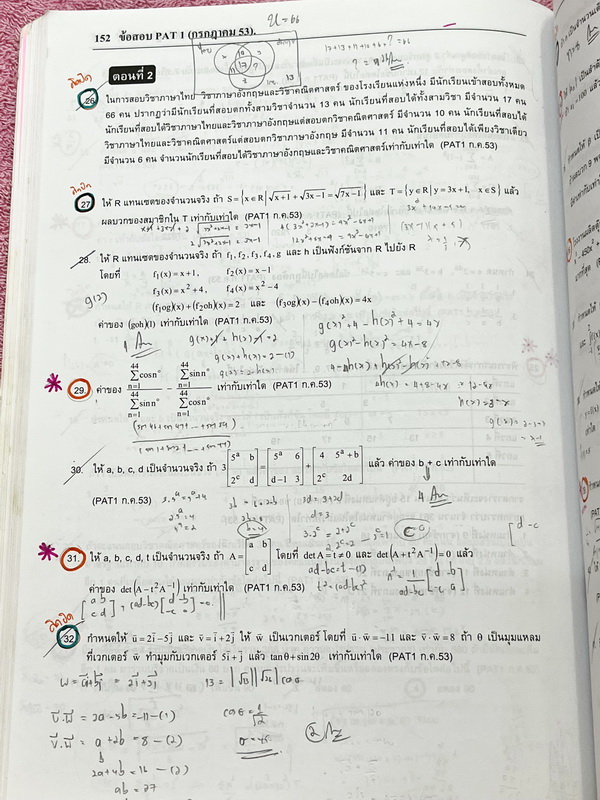 ►หนังสือข้อสอบ PAT◄ หนังสือกวดวิชาพี่ตุ้ย The Tutor เฉลยข้อสอบ PAT 1 มี.ค.52 -มี.ค.54 รวมทั้งหมด 7 ชุด มีโจทย์เยอะมาก มีเฉลยและเฉลยวิธีทำอย่างละเอียด ในหนังสือมีเขียนบางหน้า จดละเอียด ด้านหลังมีเฉลยละเอียดครบทุกข้อ บางข้อเฉลยละเอียดยาวเกิน 1 หน้ากระดาษ มี