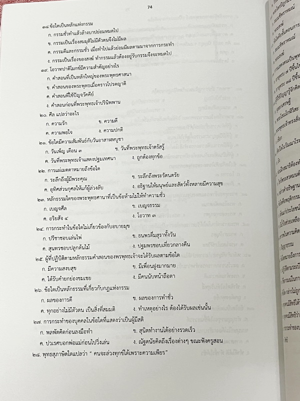 ►หนังสือเรียนป.6◄ หนังสือ Vision Center สังคม ป.6 เทอม 1 มีสรุปเนื้อหา โจทย์แบบฝึกหัด จดครบเกือบทั้งเล่ม จดละเอียด ด้านหลังมีข้อสอบวัดความรู้ปลายภาค ยังไม่ได้ทำ ไม่มีเฉลย