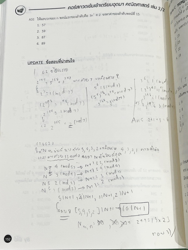 ►หนังสือติวสอบเข้าเตรียม◄ หนังสือกวดวิชาคณิตศาสตร์ พี่โอ๋โอพลัส O-plus กวดเข้มเข้าเตรียมอุดม ฉบับปรับปรุงใหม่ ครบเซ็ท 2 เล่ม + ไฟล์เฉลย มีสรุปสูตรและเนื้อหาวิชาคณิตศาสตร์ระดับชั้น ม.ต้น ทั้งหมด ครอบคลุมเนื้อหาตั้งแต่ ม.1-2-3 เพื่อเตรียมตัวสอบเข้า ม.4 ร.ร.