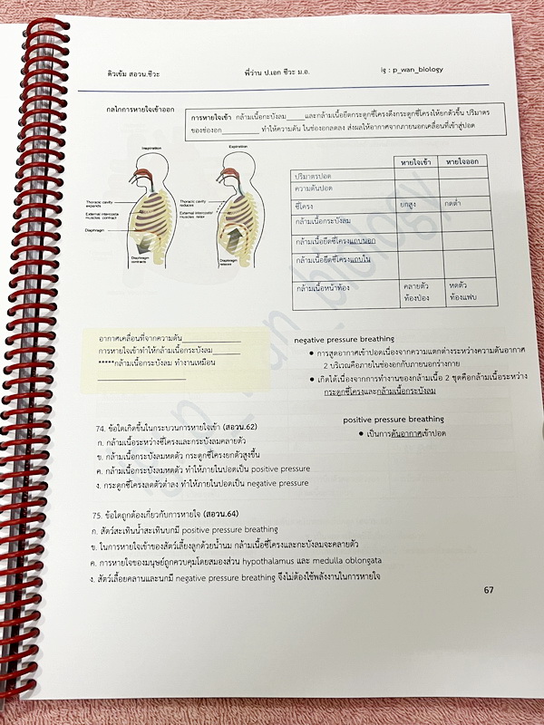 ►ชีววิทยา สอวน.◄ หนังสือกวดวิชาครูว่าน มีสรุปเนื้อหา โจทย์ข้อสอบจริง สอวน. ในปีที่ผ่านๆมา เนื้อหามีเว้นไว้ให้เติมเองเยอะมาก มีจดบางหน้า จดละเอียด ไม่มีเฉลย หนังสือเล่มหนาใหญ่มาก