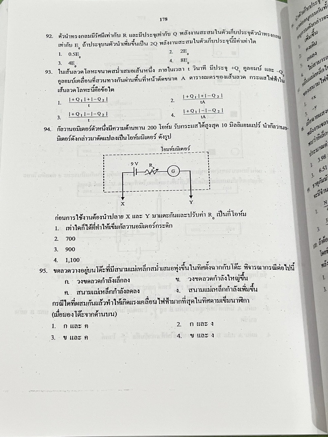 ►ฟิสิกส์ อ.ธวัชชัย◄ หนังสือเรียนพิเศษ Eureka ยูเรก้า อ.ธวัชชัย ฟิสิกส์เตรียมสอบ PAT 2 PAT 3 และสอบตรงแพทย์ เล่ม 1+2 ครบเซ็ท มีสรุปเนื้อหา หลักการทำโจทย์ที่สำคัญ มีโจทย์ข้อสอบ หนังสือไม่มีรอยขีดเขียน ด้านหลังมีเฉลยข้อสอบเข้ามหาวิทยาลัยครบทุกข้อ หนังสือเล่ม