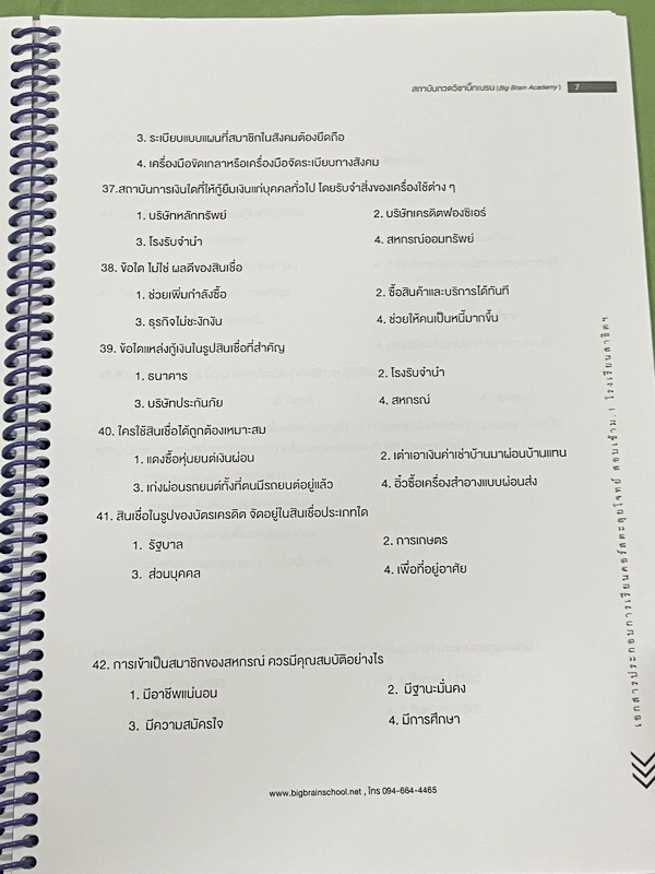 ►สอบเข้าม.1สาธิต◄ Big Brain Academy หนังสือตะลุยโจทย์สอบเข้า ม.1โรงเรียนสาธิต วิชาสังคมศึกษา มีโจทย์ที่อาจารย์เก็งไว้มีแนวโน้มที่จะออกสอบสูง โจทย์ยากระดับ Advanced มีความยากและความลึกเข้มข้น มีโจทย์ 8 ชุด ชุดละ 50 ข้อ รวมทั้งหมด 400 ข้อ มีจดเขียนเล็กน้อย