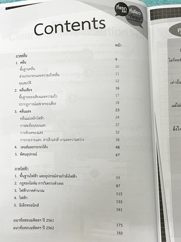 ►หนังสือสอบเข้ามหิดล,สอบเข้าจุฬาภรณ์◄ หนังสือกวดวิชาออนดีมานด์ ติวเข้มเข้ามหิดลและจุฬาภรณ์ วิชาฟิสิกส์ ในหนังสือมีสรุปเนื้อหาระดับชั้น ม.ต้น ทั้งหมด ม.1-2-3 มีแนวข้อสอบและโจทย์แบบฝึกหัด อาจารย์มีเน้น Key Idea สำคัญที่ควรจำ ในหนังสือมีจดบางหน้า จดละเอียด ล