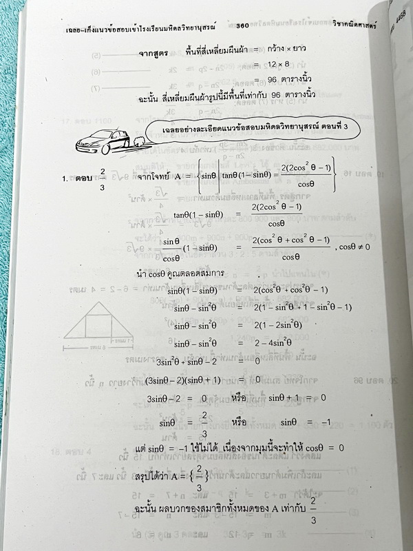 ►สอบเข้ามหิดล,สอบเข้าจุฬาภรณ์◄ หนังสือเก็งแนวข้อสอบ 10 ปี คณิตศาสตร์ สำหรับนักเรียนม.ต้น สอบเข้าม.4 ร.ร.มหิดลวิทยานุสรณ์ และ ร.ร.จุฬาภรณ์ราชวิทยาลัย มีโจทย์ มีเฉลยละเอียดครบทุกข้อ มีวิธีคิดตรงและวิธีคิดเร็ว หนังสือมีเขียนเล็กน้อย หนังสือหายาก ขายเกินราคาป
