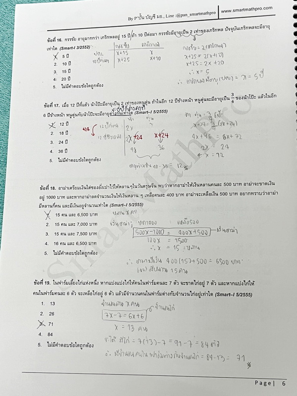 ►ความถนัดแพทย์◄ หนังสือกวดวิชาพี่ปั้น บัญชี มธ. ความถนัดแพทย์ คณิตพาร์ทเชาว์ปัญญา PLUS+ มีสรุปเนื้อหาสูตรสำคัญสั้นๆกระชับ มีโจทย์หลากหลายแนว ครอบคลุมทั้งการสอบ TPAT1 TGAT2 TPAT3 จดครบเกือบทั้งเล่ม จดละเอียด หนังสือใส่ปกสันเกลียว เปิดอ่านง่าย