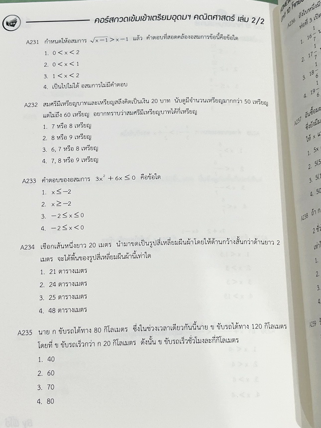 ►หนังสือติวสอบเข้าเตรียม◄ หนังสือกวดวิชาคณิตศาสตร์ พี่โอ๋โอพลัส O-plus กวดเข้มเข้าเตรียมอุดม ฉบับปรับปรุงใหม่ ครบเซ็ท 2 เล่ม + ไฟล์เฉลย มีสรุปสูตรและเนื้อหาวิชาคณิตศาสตร์ระดับชั้น ม.ต้น ทั้งหมด ครอบคลุมเนื้อหาตั้งแต่ ม.1-2-3 เพื่อเตรียมตัวสอบเข้า ม.4 ร.ร.