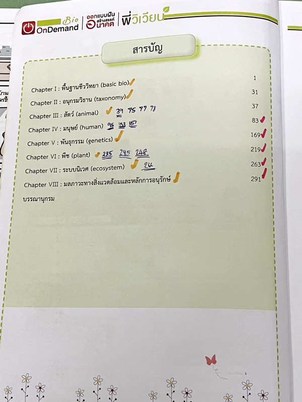 ►สอบเข้ากำเนิดวิทย์, มหิดล,เตรียมอุดม◄ หนังสือกวดวิชาออนดีมานด์ พี่วิเวียน ติวเข้มเนื้อหาชีววิทยาสอบเข้าเตรียมอุดม มหิดล กำเนิดวิทย์ และโรงเรียนแข่งขันสูง มีสรุปเนื้อหาและโจทย์แบบฝึกหัดประจำบท โจทย์มีความยากระดับ Advanced เหมาะสำหรับเด็กที่มีพื้นฐานดี โจท