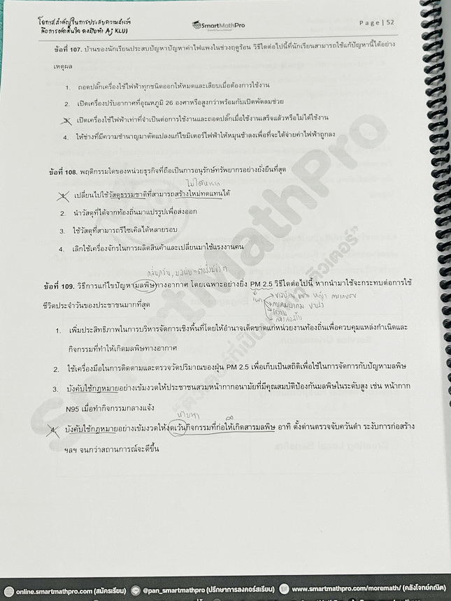►TGAT3◄ หนังสือกวดวิชา SmartMathPro อ.ขลุ่ย ตะลุยข้อสอบTGAT3 สมรรถนะการทำงาน มีสรุปภาพรวมสั้นๆกระชับ แนวทางการออกข้อสอบ มีโจทย์แบบทดสอบและข้อสอบจริง โจทย์บางข้อสามารถตอบได้หลายคำตอบ มีจดเฉลยครบเกือบทั้งเล่ม