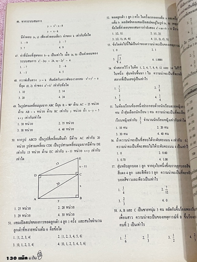►หนังสือแม็ค◄ หนังสือวารสารแม็ค ม.ต้น MAC มีโจทย์ระดับชั้นม.ต้น ครบทั้ง5วิชาหลัก วิทย์ คณิต ไทย อังกฤษ สังคม มีเฉลยและเฉลยละเอียดครบทุกวิชา กระดาษหนังสือเริ่มเหลืองเก่าตามเวลา เปิดอ่านได้ตามปกติ หนังสือไม่มีรอยขีดเขียน