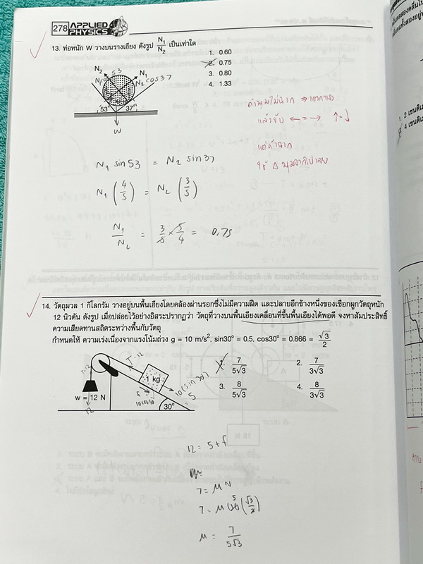 ►อ.ประกิตเผ่า แอพพลายฟิสิกส์◄ หนังสือกวดวิชาตะลุยโจทย์ฟิสิกส์ ม.ปลาย สรุปสูตรครบทุกบททุกเรื่องที่ต้องใช้เตรียมสอบเข้ามหาวิทยาลัย มีหลักการทำโจทย์ สูตรลัดและมีเทคนิคลัดเยอะมาก เนื้อหาและเทคนิคลัดตีพิมพ์สมบูรณ์ทั้งเล่ม มีโจทย์แบบฝึกหัดประจำบท ด้านหลังมีข้อส