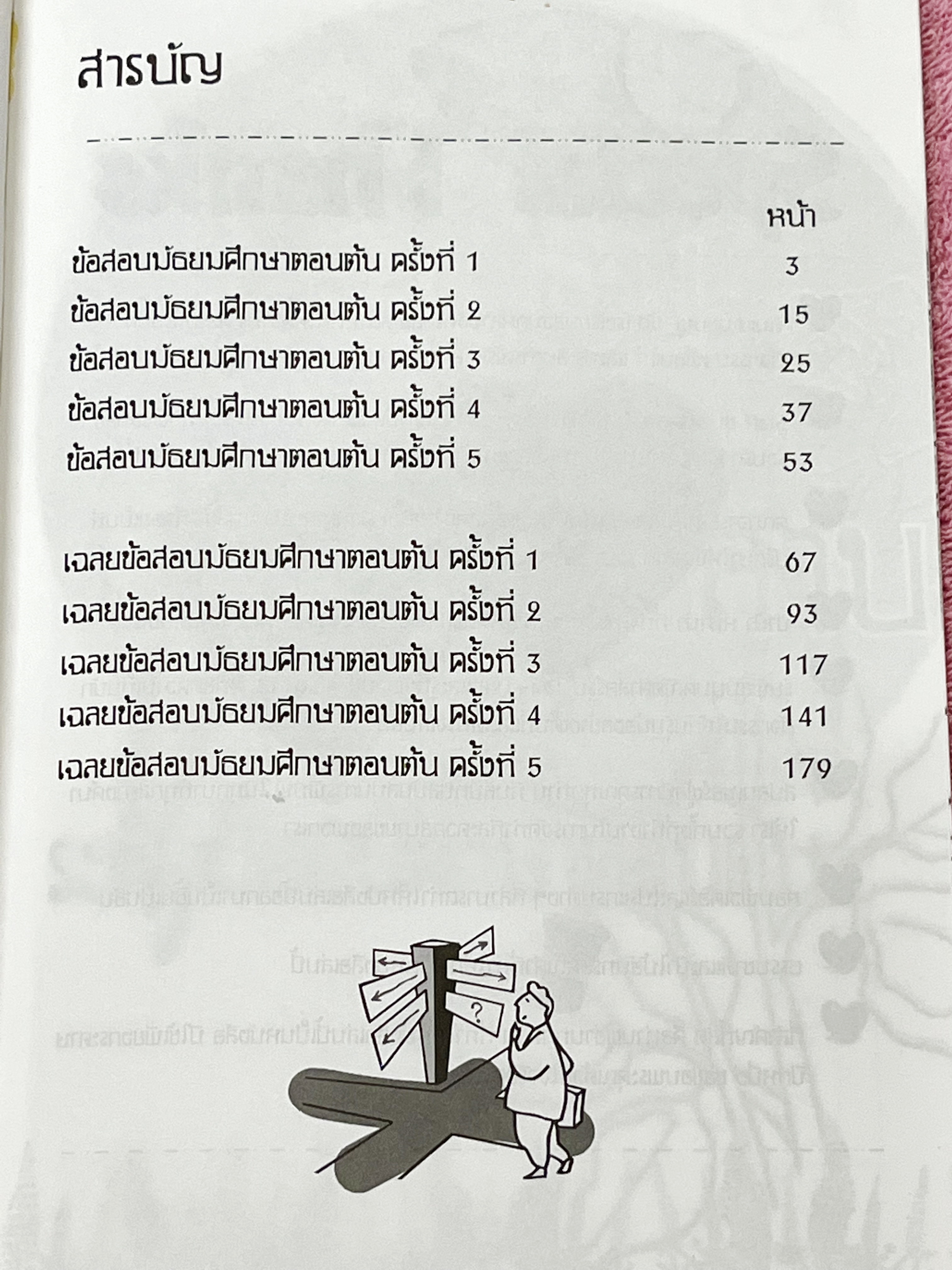 ►ข้อสอบสวนกุหลาบ◄ หนังสือรวมข้อสอบแข่งขันระดับชั้น ม.ต้น วิชาคณิตศาสตร์ ข้อสอบประกายกุหลาบ ปี 2546 – 2550 ครั้งที่ 1-5 โดยชุมนุมคณิตศาสตร์ โรงเรียนสวนกุหลาบวิทยาลัย ข้อสอบเป็นแบบปรนัยเลือกคำตอบ และอัตนัยเติมคำตอบ ในหนังสือมีเขียนเล็กน้อย ด้านหลังมีเฉลยละเ