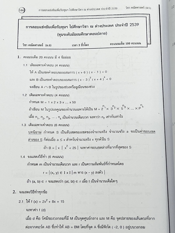 ►สอบทุนเล่าเรียนหลวง◄ พี่ตุ้ยเดอะติวเตอร์ The Tutor หนังสือเฉลยข้อสอบคณิตศาสตร์ทุนเล่าเรียนหลวง King's Scholarship เพื่อรับทุนไปศึกษาวิชา ณ ต่างประเทศ ปี 2537-2548 มีข้อสอบแข่งขันจริงทั้งเล่ม หนังสือใหม่เอี่ยม เนื้อหาตีพิมพ์สมบูรณ์ มีเฉลยละเอียดมาก บ