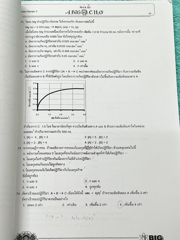►หนังสือเคมีโอลิมปิก◄ อ.บิ๊ก เคมีโอลิมปิก Chem Olympic เล่ม 3 มีจดเนื้อหาที่เข้าเรียนในคอร์สบางหน้า จดละเอียดมาก เนื้อหายากลึกถึงสอบแข่งขันโอลิมปิก เหมาะสำหรับเด็กนักเรียนที่มีพื้นฐานดี แบบฝึกหัดมีทำไปแล้วบางข้อ ด้านหลังมีเฉลยของอาจารย์ครบทุกข้อ หนังสือเล