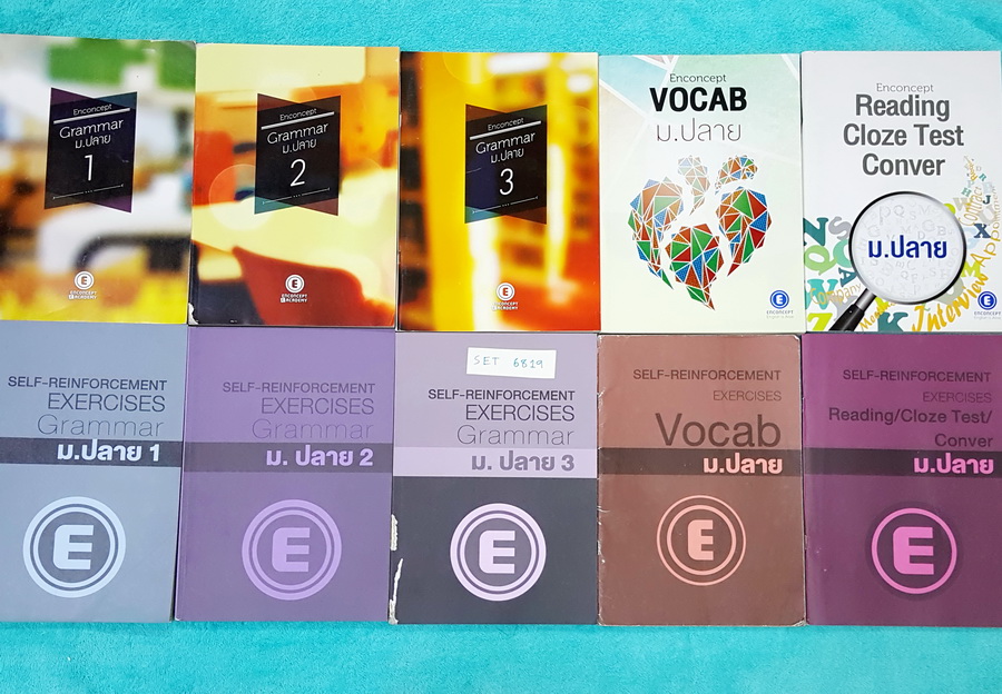 ►ครูพี่แนน Enconcept◄ SET 6819 หนังสือภาษาอังกฤษ ม.ปลาย Grammar + Vocab + Reading Full Set 10 เล่ม แบ่งออกเป็นหนังสือเรียน 5 เล่ม แบบฝึกหัด 5 เล่ม เฉพาะหนังสือเรียนเล่ม 1 มีจดเยอะ และเล่มแบบฝึกหัด Vocab มีจดบ้าง นอกนั้นใหม่เอี่ยม ไม่มีรอยขึดเขียน แบบฝึกหั