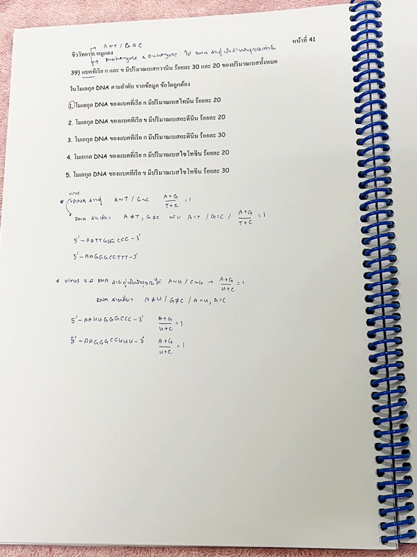 ►อ.หมูแดง◄ ชีววิทยาอาจารย์หมูแดง เก็งข้อสอบชีววิทยาวิชาสามัญ และ PAT 2 ปี 2565 จดเฉลยครบเกือบทั้งหมด จดละเอียด หนังสือใส่ปกสันเกลียว เปิดอ่านง่าย