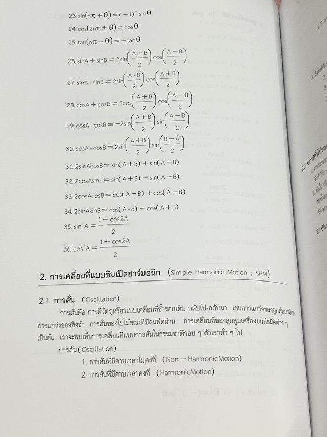 ►หนังสือเรียนเตรียมอุดม◄ เอกสารประกอบการเรียน ระดับชั้น ม.6 วิชาฟิสิกส์ 5 จัดทำโดยกลุ่มสาระการเรียนรู้วิชาวิทยาศาสตร์โรงเรียนเตรียมอุดม มีสรุปเนื้อหาและโจทย์แบบฝึกหัด เนื้อหาตีพิมพ์สมบูรณ์ทั้งเล่ม มีโจทย์เข้มข้น มีเขียนเล็กน้อย ไม่มีเฉลย หนังสือเล่มหนาใหญ