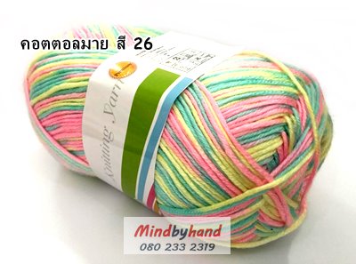 ไหมพรม คอตตอลมายด์ รหัสสีเหลือบ รหัสสี M26