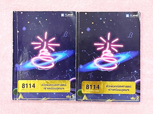 ►สอบเข้าเตรียมอุดม◄ Set ติวเข้มคณิตศาสตร์เข้าเตรียมอุดม พี่แท็ป พี่ป่าน A Level เล่ม 1+2 รวม 2 เล่ม พร้อมไฟล์เฉลยละเอียด มีสรุปสูตรเทคนิคลัดเด็ดๆเยอะมาก อาจารย์มีบอกข้อควรรู้ ข้อสังเกตการทำโจทย์มากมาย มีโจทย์ข้อสอบตะลุยโจทย์การแข่งขันจากสนามสอบดังๆหลายๆแห
