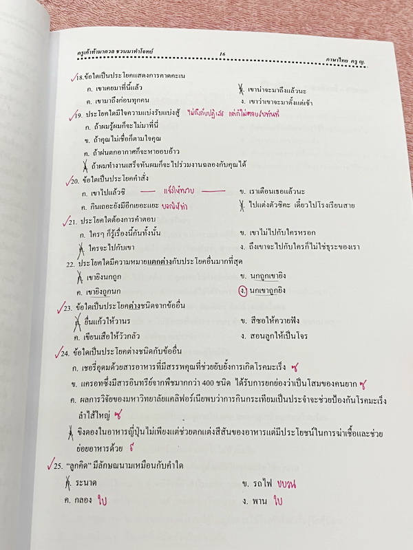 ►ครูหญิง◄ หนังสือกวดวิชาภาษาไทย + ชีทอีก 7 ชุด ท้าดวลชวนมาทำโจทย์ เน้นฝึกทำโจทย์ เหมาะสำหรับนักเรียนชั้น ม.ต้น และนักเรียนที่กำลังเตรียมสอบเข้า ม.4 เตรียมอุดม มีสรุปเนื้อหากระชับสั้นๆ ก่อนตะลุยโจทย์ทั้งเล่ม จดครบเกือบทั้งเล่ม จดละเอียด ด้านหลังมีเฉลยของอา