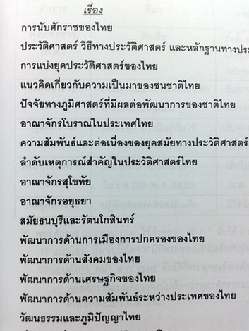 หนังสือกวดวิชาอ.ปิง สังคม คอร์ส ม.6 series 8