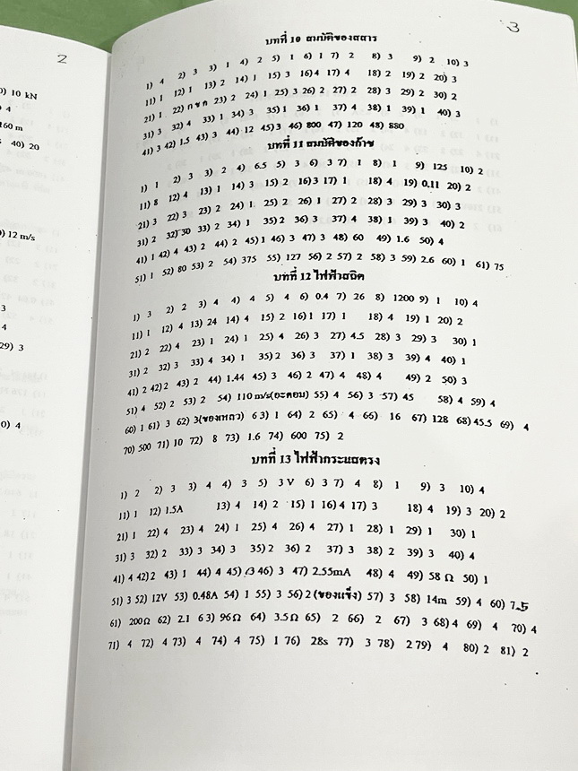 ►ฟิสิกส์ อ.ธวัชชัย◄ หนังสือเรียนพิเศษ Eureka ยูเรก้า อ.ธวัชชัย ฟิสิกส์เตรียมสอบ PAT 2 PAT 3 และสอบตรงแพทย์ เล่ม 1+2 ครบเซ็ท มีสรุปเนื้อหา หลักการทำโจทย์ที่สำคัญ มีโจทย์ข้อสอบ หนังสือไม่มีรอยขีดเขียน ด้านหลังมีเฉลยข้อสอบเข้ามหาวิทยาลัยครบทุกข้อ หนังสือเล่ม