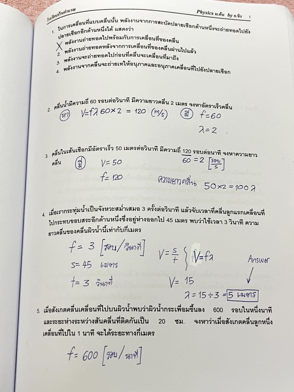 ►อ.ขิง◄ หนังสือกวดวิชา วิทยาศาสตร์ (ฟิสิกส์) ม.ต้น เล่ม 1+2 ครูขิง โรงเรียนบ้านคำนวณ มีสรุปเนื้อหาคลอบคลุมระดับชั้น ม.1-2-3 ทั้งหมด เนื้อหายากลึกถึงเตรียมตัวสอบเข้าม.4โรงเรียนดัง มีโจทย์แบบฝึกหัดประจำบท จดบางหน้า จดละเอียด ไม่มีเฉลย หนังสือเล่มหนาใหญ่ทั้ง