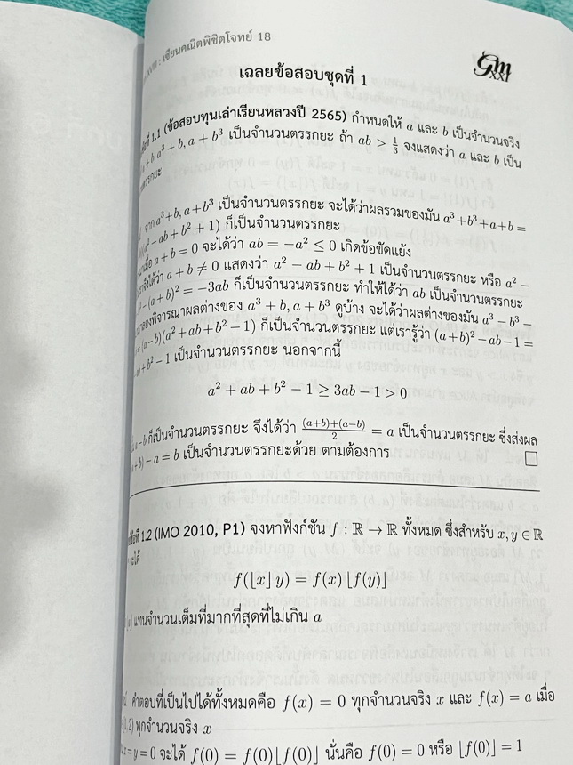 ►สอบเข้าเตรียมอุดม◄ หนังสือสินิทธิ์ Zenith เซียนคณิตพิชิตโจทย์ 18 รวมเนื้อหาและโจทย์ที่ใช้ในการสอบแข่งขันคณิตศาสตร์ เรียบเรียงโดยน.ร.ในโครงการพัฒนาศักยภาพด้านคณิตศาสตร์ รุ่นที่ 21 ร.ร.เตรียมอุดมศึกษา มีโจทย์ตั้งแต่ระดับง่ายไปจนถึงระดับยาก ทุกข้อมีเฉลยและว