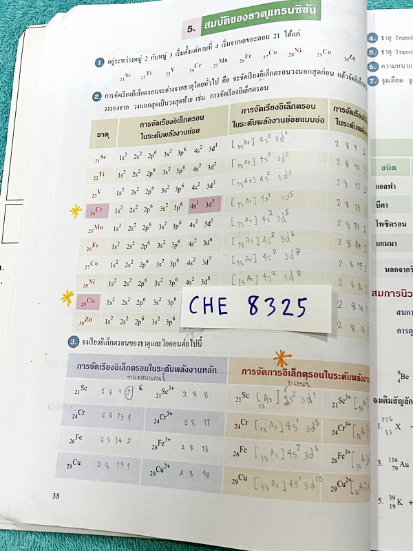 ►หนังสือเคมีอ.อุ๊◄ CHE 8325 หนังสือเคมีอ.อุ๊ IJSO เล่ม 1+2 สรุปเนื้อหาวิชาเคมีระดับชั้น ม.ต้น ม.1-2-3 ทั้งหมด เพื่อเตรียมตัวสอบแข่งขัน IJSO เนื้อหาลึกถึงสอบเข้า ม.4 โรงเรียนดัง มีโจทย์แบบฝึกหัดประจำบท มีเฉลยและเฉลยละเอียด ทั้ง 2 เล่มจดบางหน้า จดละเอียด มี