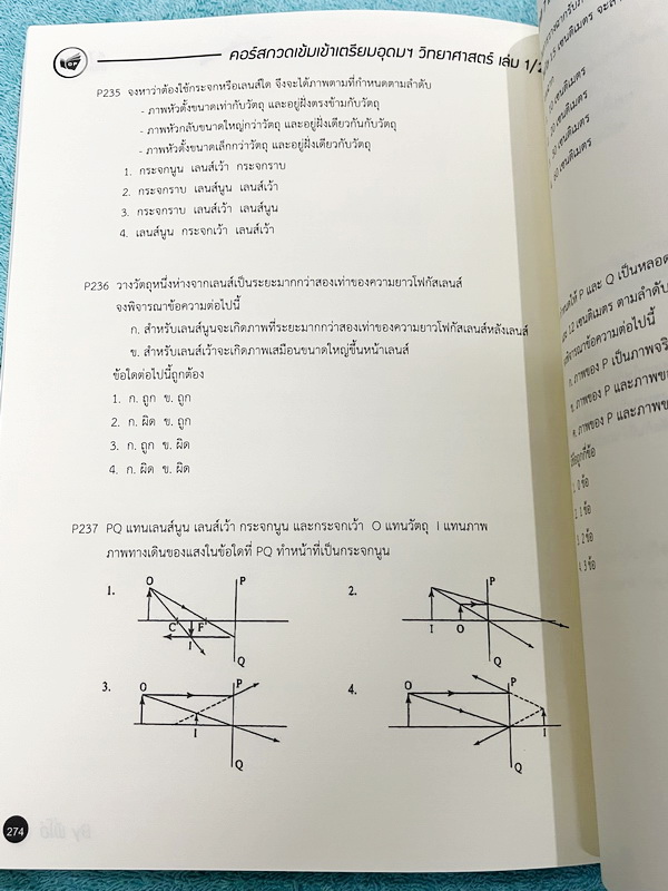 ►พี่โอ๋โอพลัส◄ หนังสือกวดวิชา O-plus กวดเข้มเข้าเตรียมอุดม ฉบับปรับปรุงใหม่ ครบเซ็ท 2 เล่ม + ไฟล์เฉลย ในหนังสือมีสรุปเนื้อหาวิชาวิทยาศาสตร์ระดับชั้น ม.ต้น ทั้งหมด ครบอคลุมเนื้อหาตั้งแต่ ม.1-2-3 เพื่อเตรียมตัวสอบเข้า ม.4 ร.ร.เตรียมอุดมศึกษา มีจดเล็กน้อย ด้
