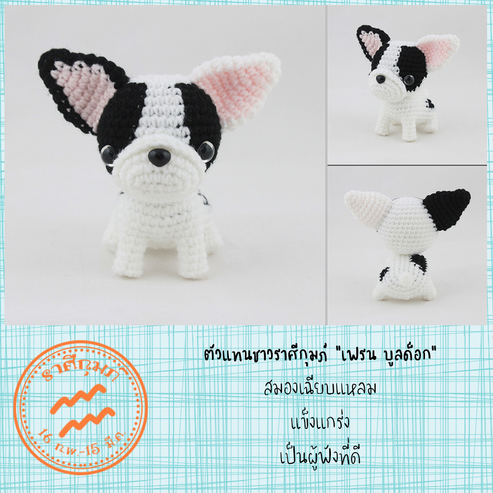 E-book ส่งทาง e-mail แพทเทิร์นตุ๊กตาถักโครเชต์น้องหมา 12 สายพันธุ์