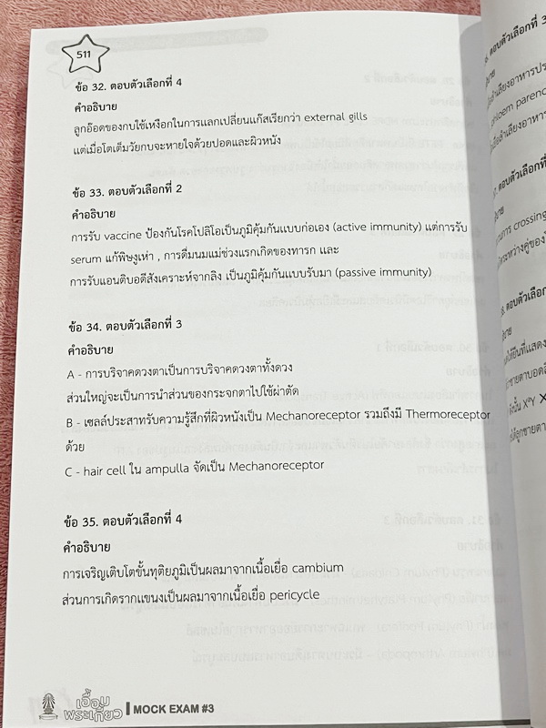 ►หนังสือเอื้อมพระเกี้ยว◄ เอื้อมพระเกี้ยว 15 พิธุธารณ์รติกร เรียบเรียงโดย น.ร.ในโครงการพัฒนาศักยภาพด้านคณิตศาสตร์รุ่นที่ 21 โรงเรียนเตรียมอุดมศึกษา หนังสือสรุปเนื้อหาสำคัญวิชาวิทยาศาสตร์ ภาษาอังกฤษ พร้อมแบบฝึกหัดและคำอธิบายเฉลยละเอียด มีเนื้อหาเพื่อเตรียมส