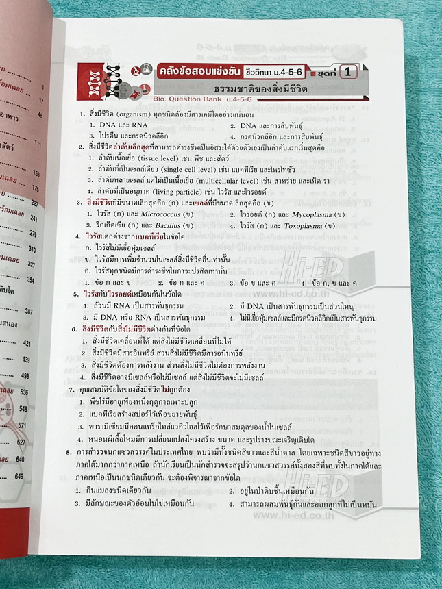 ►หนังสือคลังข้อสอบชีววิทยา◄ หนังสือ Hi-Ed อ.สมาน แก้วไวยุทธ คลังข้อสอบแข่งขันชีววิทยา ม.4-5-6 รวมโจทย์ยากมากกว่า 3,000 ข้อ เป็นโจทย์ข้อสอบแบบคัดแยกบทออกเป็นเรื่องๆ มีเฉลยละเอียดครบทั้ง 3,000 ข้อ หนังสือไม่มีรอยขีดเขียน หนังสือหายาก ขายเกินราคาปก หนังสือเล
