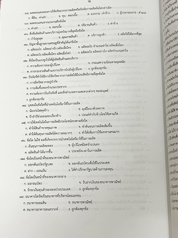 ►หนังสือเรียนป.6◄ หนังสือ Vision Center สังคม ป.6 เทอม 1 มีสรุปเนื้อหา โจทย์แบบฝึกหัด จดครบเกือบทั้งเล่ม จดละเอียด ด้านหลังมีข้อสอบวัดความรู้ปลายภาค ยังไม่ได้ทำ ไม่มีเฉลย