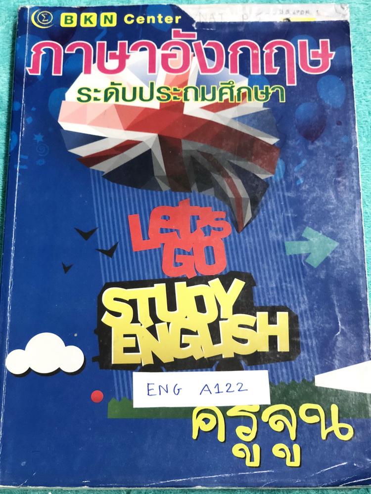 ►หนังสือกวดวิชาประถม◄ ENG A122 ภาษาอังกฤษ ครูจูน ร.ร.บ้านคำนวณ ป.5 เทอม 1 สรุปแกรมม่า หลักไวยากรณ์อย่างละเอียด มี Exercise แบบฝึกหัดประจำบท โจทย์แบบฝึกหัดมีจดเฉลยครบเกือบทั้งเล่ม จดละเอียดมาก ลายมือจดอ่านง่าย ตั้งใจเรียน หนังสือเล่มหนาใหญ่