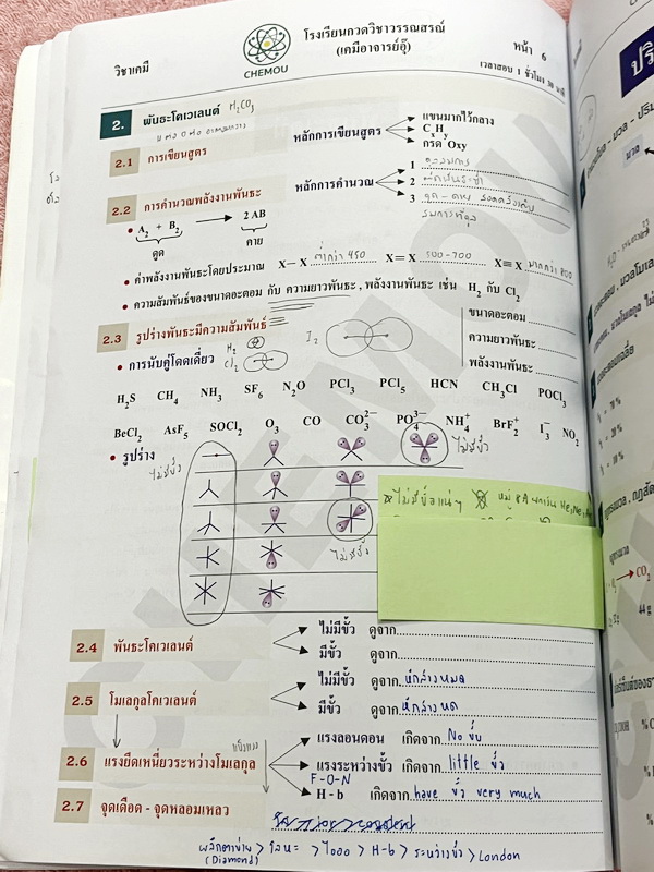 ►หนังสือเคมี อ.อุ๊◄ หนังสือติวโค้งสุดท้าย เคมีอาจารย์อุ๊ อาจารย์มีบอกจุดที่ออกสอบ 1-2 ข้อประจำบท มีสรุปสูตรสั้นๆกระชับ มีโจทย์แบบทดสอบ จดโหด จดครบเกือบทั้งเล่ม จดละเอียด มีจดเน้นจุดที่ต้องระวังโดนหลอก หนังสือหนา 54 หน้า หนังสือเล่มใหญ่