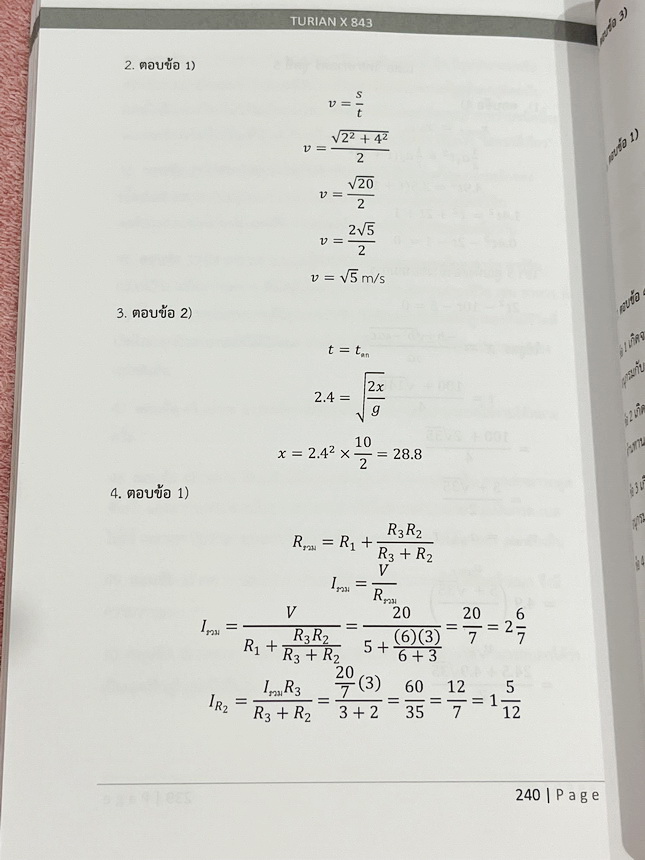 ►TURIAN◄ หนังสือ TURIAN รวมโจทย์วิชาวิทยาศาสตร์ ฟิสิกส์ เคมี ชีววิทยา ดาราศาสตร์ วิทยาศาสตร์กายภาพ และวิชาภาษาอังกฤษ ระดับชั้นม.ต้นเพื่อเตรียมตัวสอบเข้าม.4โรงเรียนดัง จัดทำโดยรุ่นพี่เตรียมอุดมศึกษา มีเฉลยและเฉลยละเอียด หนังสือใหม่ไม่มีรอยขีดเขียน