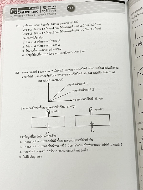 ►สอบเข้ามหิดล,สอบเข้าจุฬาภรณ์◄ หนังสือกวดวิชาออนดีมานด์ ติวเข้มฟิสิกส์เข้ามหิดล จุฬาภรณ์ พร้อมไฟล์เฉลย ในหนังสือมีสรุปเนื้อหา แนวข้อสอบและโจทย์แบบฝึกหัด อาจารย์มีเน้น Key Idea สำคัญที่ควรจำ ในหนังสือจดบางหน้า จดละเอียด // ไฟล์เฉลย เป็นไฟล์เฉลยละเอียดบางข้