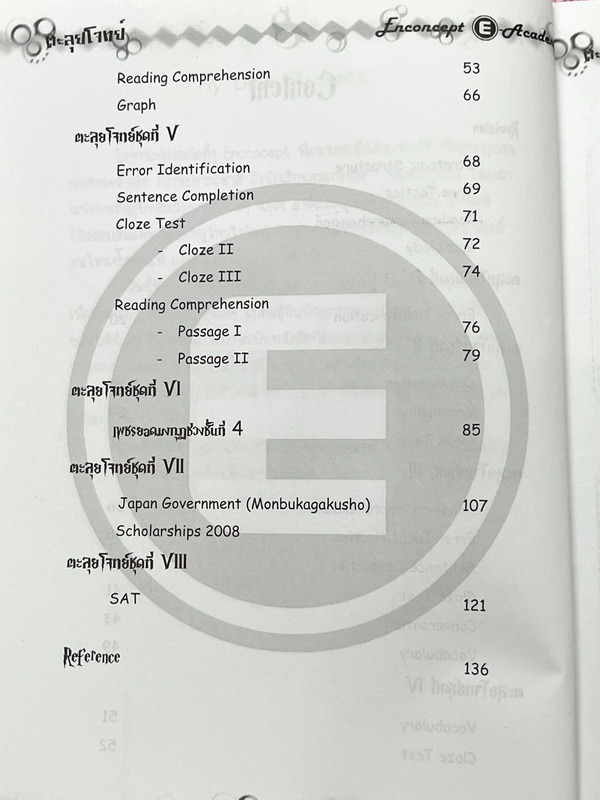 ►หนังสือตะลุยโจทย์ครูพี่แนน◄ หนังสือเรียนพิเศษ Enconcept ตะลุยโจทย์ Book & Exercises จดครบเกือบทั้งเล่ม จดละเอียด มีโจทย์บางข้อเว้นว่างไปบ้างและไม่มีเฉลย สำเนา