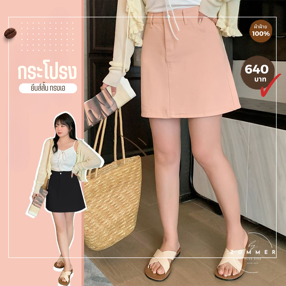 [ 🍁เอว 33~43" ] 🎉 กระโปรงยีนส์สั้น ทรงเอ ดีไซน์เอวสูง 100% cotton คัดสรรมาให้คุณแล้ว! สีชมพูกลีบบัว/สีดำ YT0020
